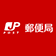 日本郵便