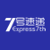 7号速递