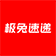 极兔速递