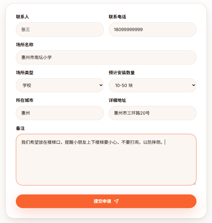 申请公益合作